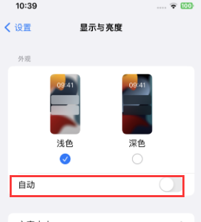 张家口苹果15服务店分享iPhone15无法关闭深色模式怎么办 