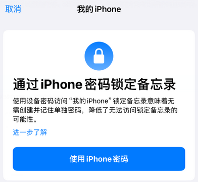 张家口apple维修分享iPhone锁定备忘录的两种方式 