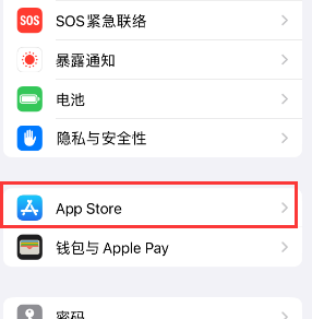 张家口苹果15维修中心如何让iPhone15APP自动更新 