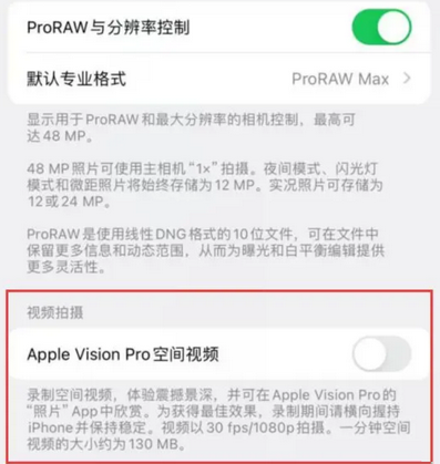 张家口apple服务iPhone15Pro/ProMax如何使用录制空间视频功能 