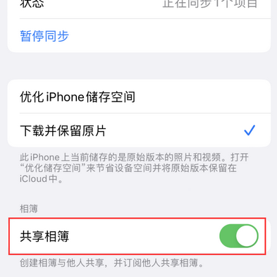 张家口苹果手机维修分享在iPhone上找不到共享相簿怎么办 