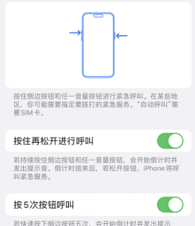 张家口苹果14维修站分享iPhone14如何使用SOS紧急联络 