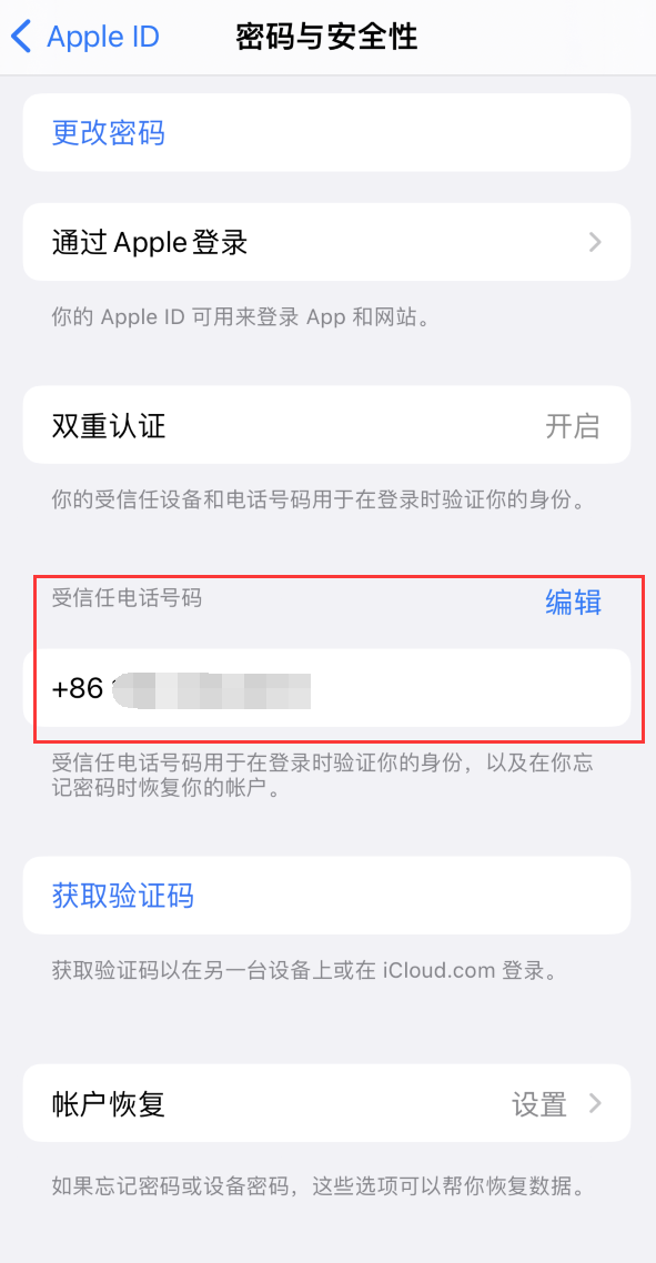 张家口iPhone维修服务如何设置提示手机号码并未与此手机关联 